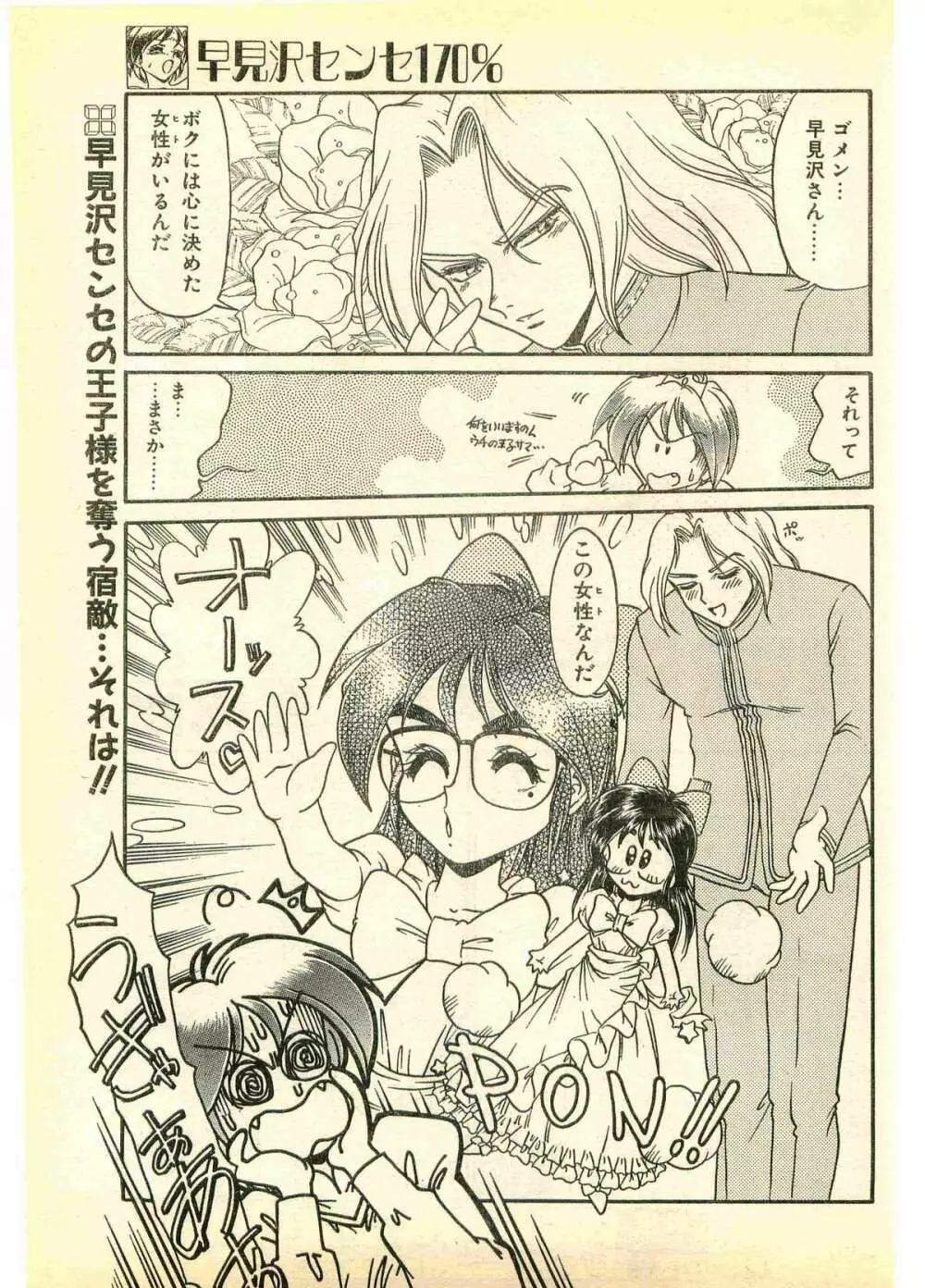 COMIC パピポ外伝 1995年11月号 Vol.17 187ページ