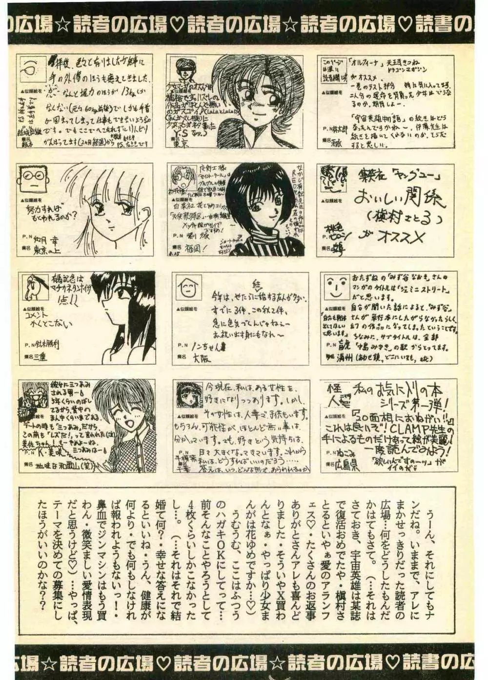 COMIC パピポ外伝 1995年11月号 Vol.17 228ページ