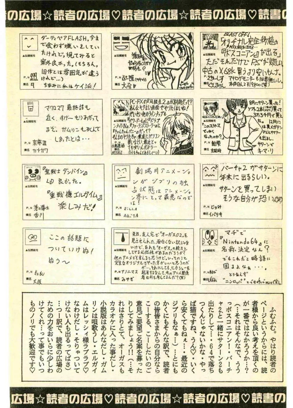 COMIC パピポ外伝 1995年11月号 Vol.17 229ページ