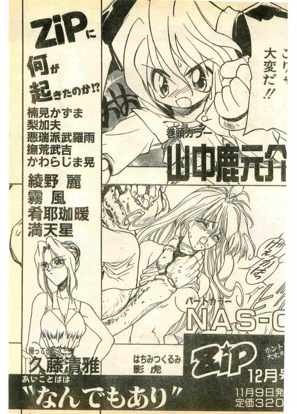 COMIC パピポ外伝 1995年11月号 Vol.17 65ページ