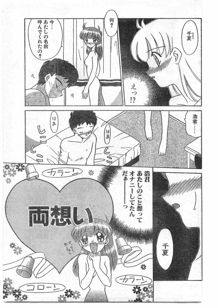 COMIC パピポ外伝 1995年09月号 Vol.16 102ページ