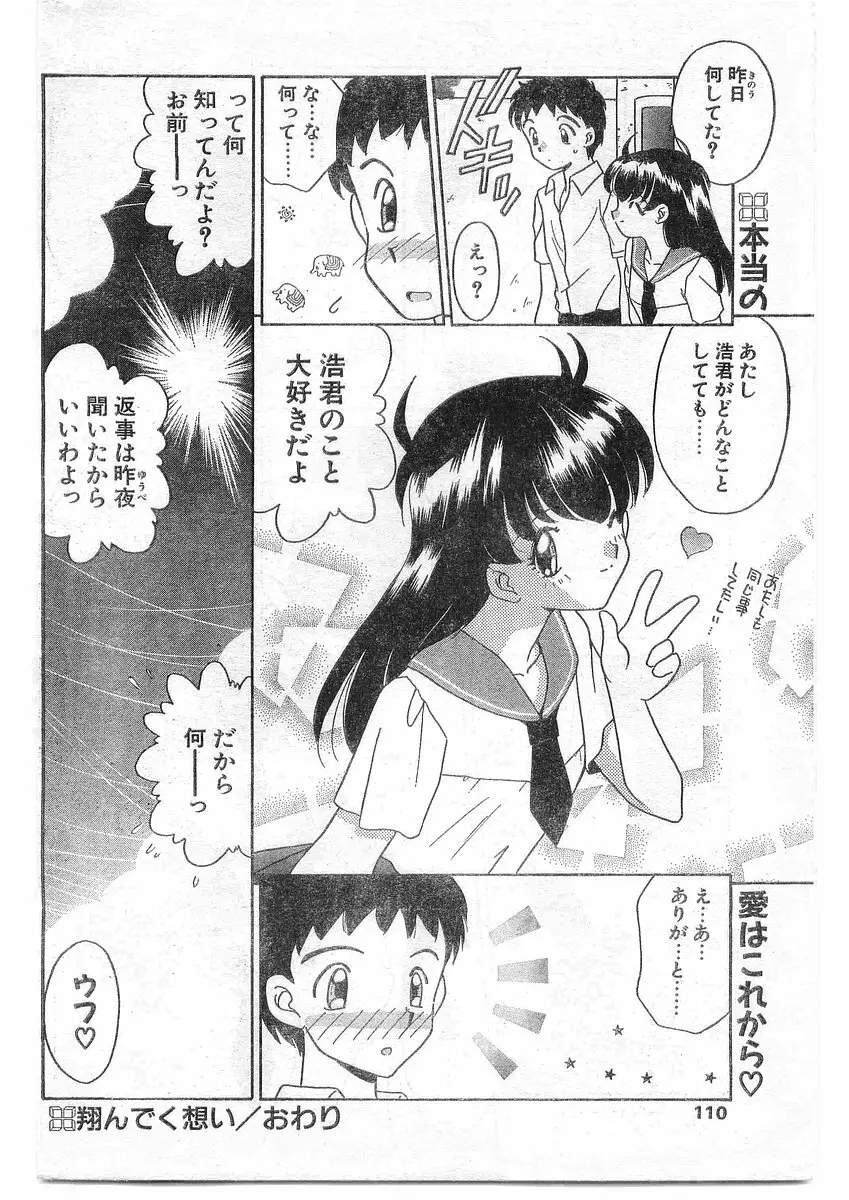 COMIC パピポ外伝 1995年09月号 Vol.16 109ページ