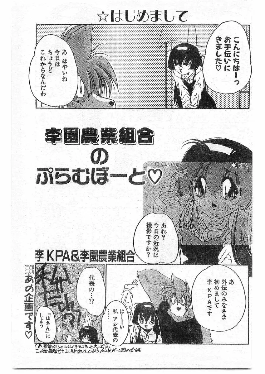 COMIC パピポ外伝 1995年09月号 Vol.16 110ページ