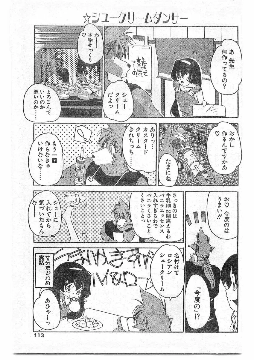 COMIC パピポ外伝 1995年09月号 Vol.16 112ページ