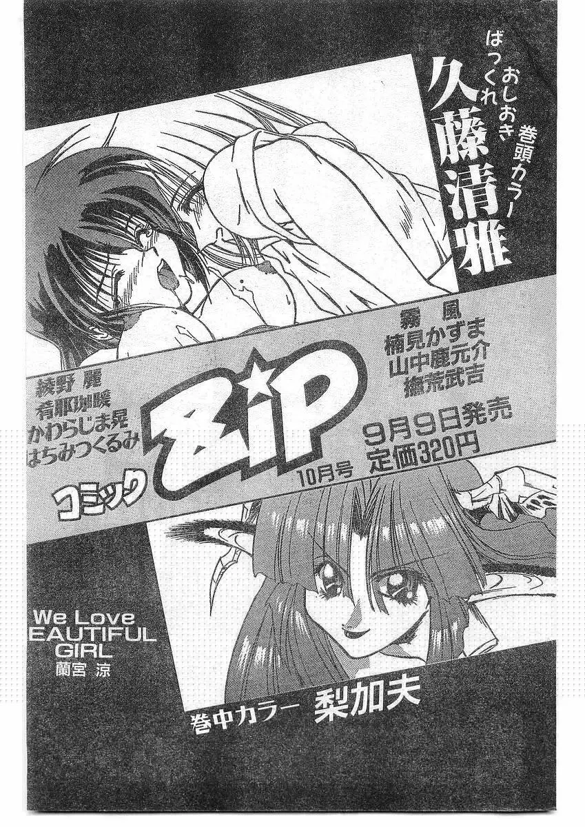 COMIC パピポ外伝 1995年09月号 Vol.16 114ページ