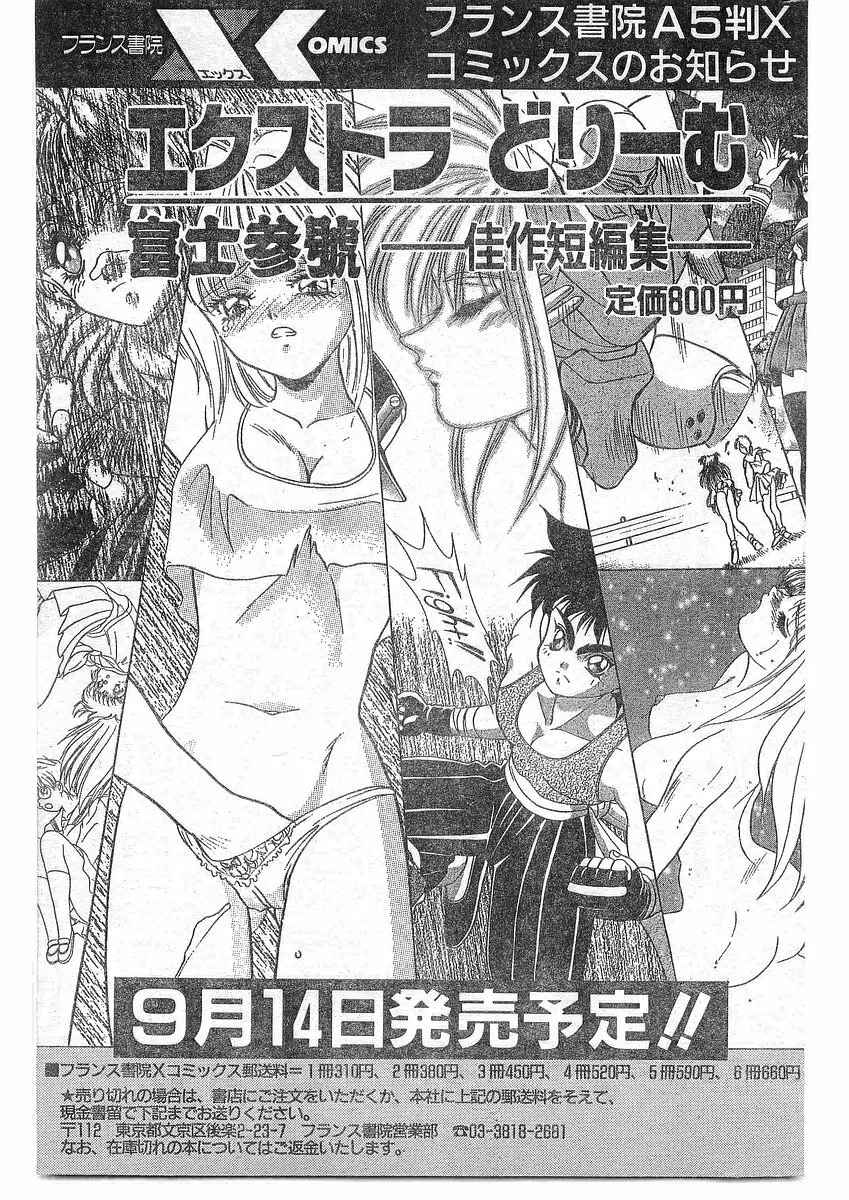 COMIC パピポ外伝 1995年09月号 Vol.16 116ページ