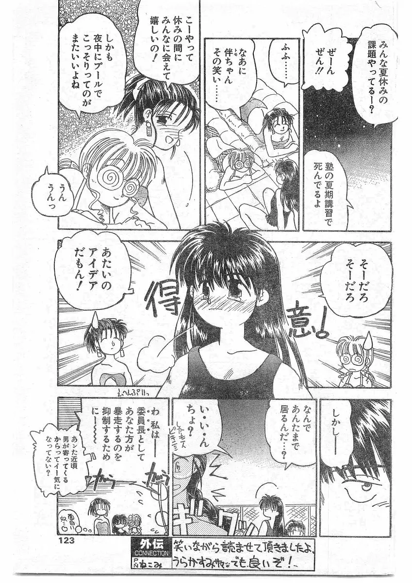 COMIC パピポ外伝 1995年09月号 Vol.16 122ページ