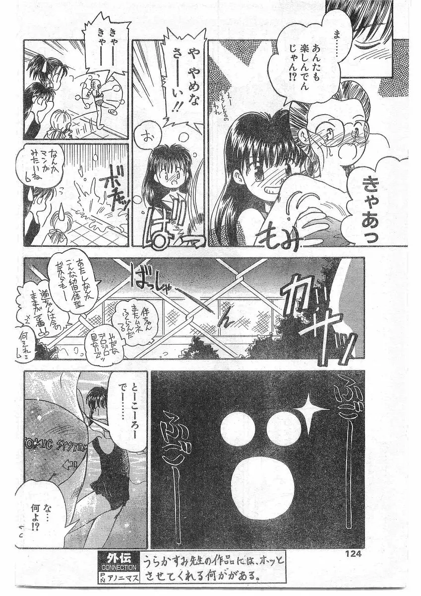 COMIC パピポ外伝 1995年09月号 Vol.16 123ページ