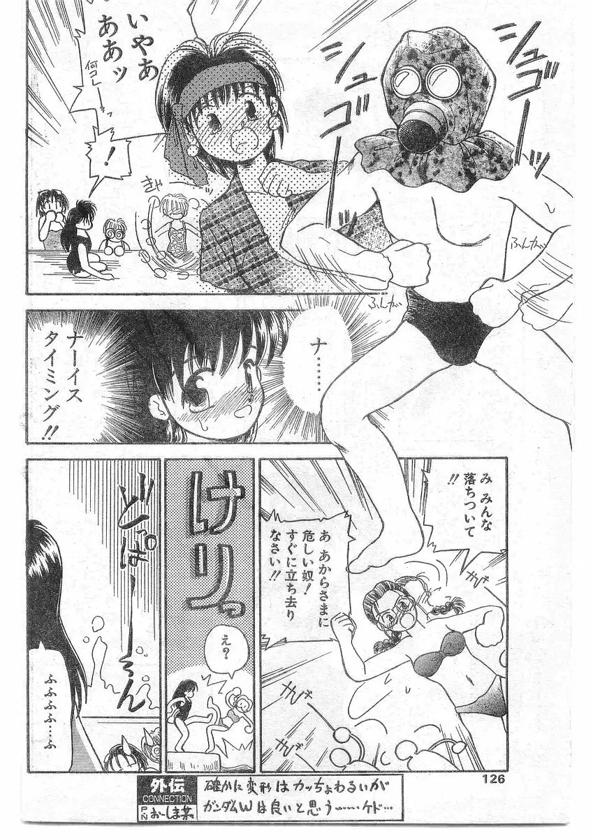 COMIC パピポ外伝 1995年09月号 Vol.16 125ページ