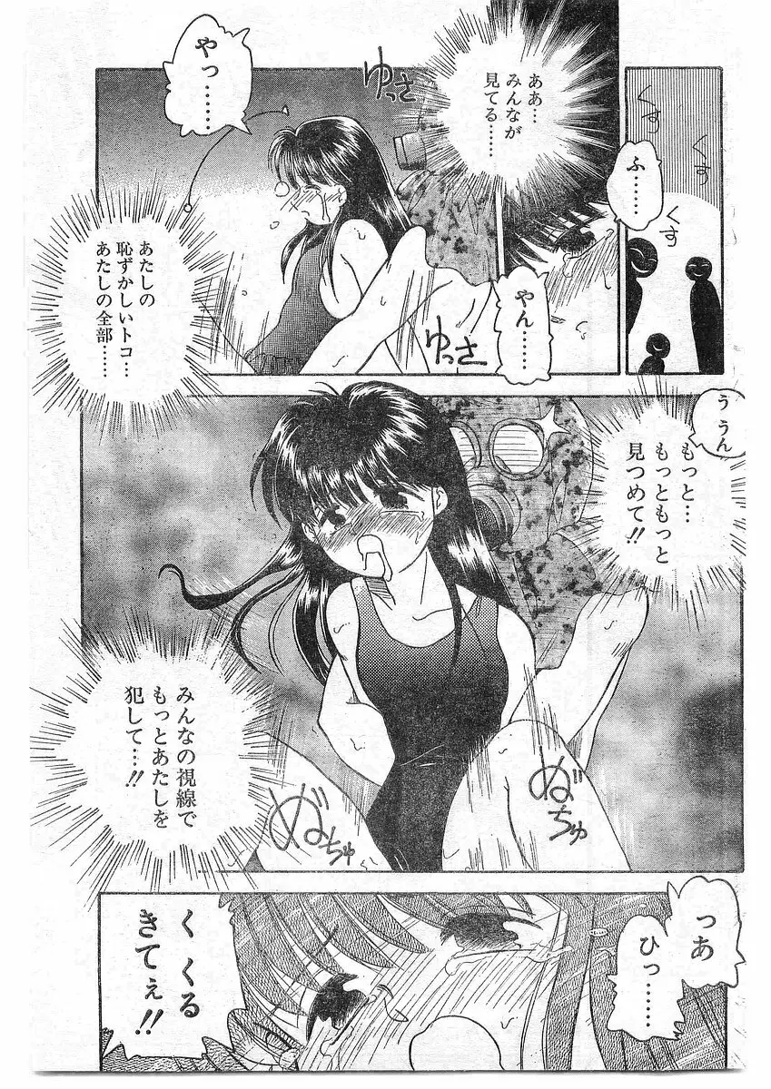 COMIC パピポ外伝 1995年09月号 Vol.16 130ページ