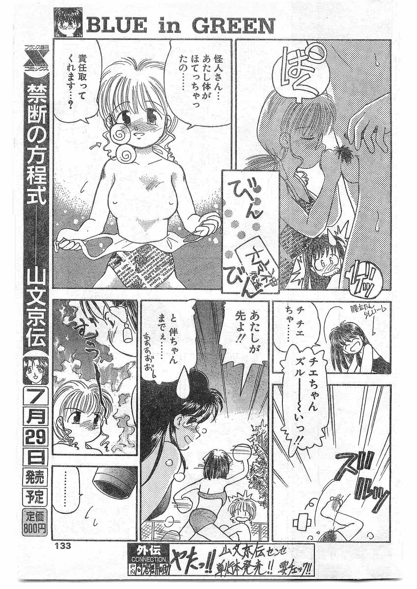 COMIC パピポ外伝 1995年09月号 Vol.16 132ページ