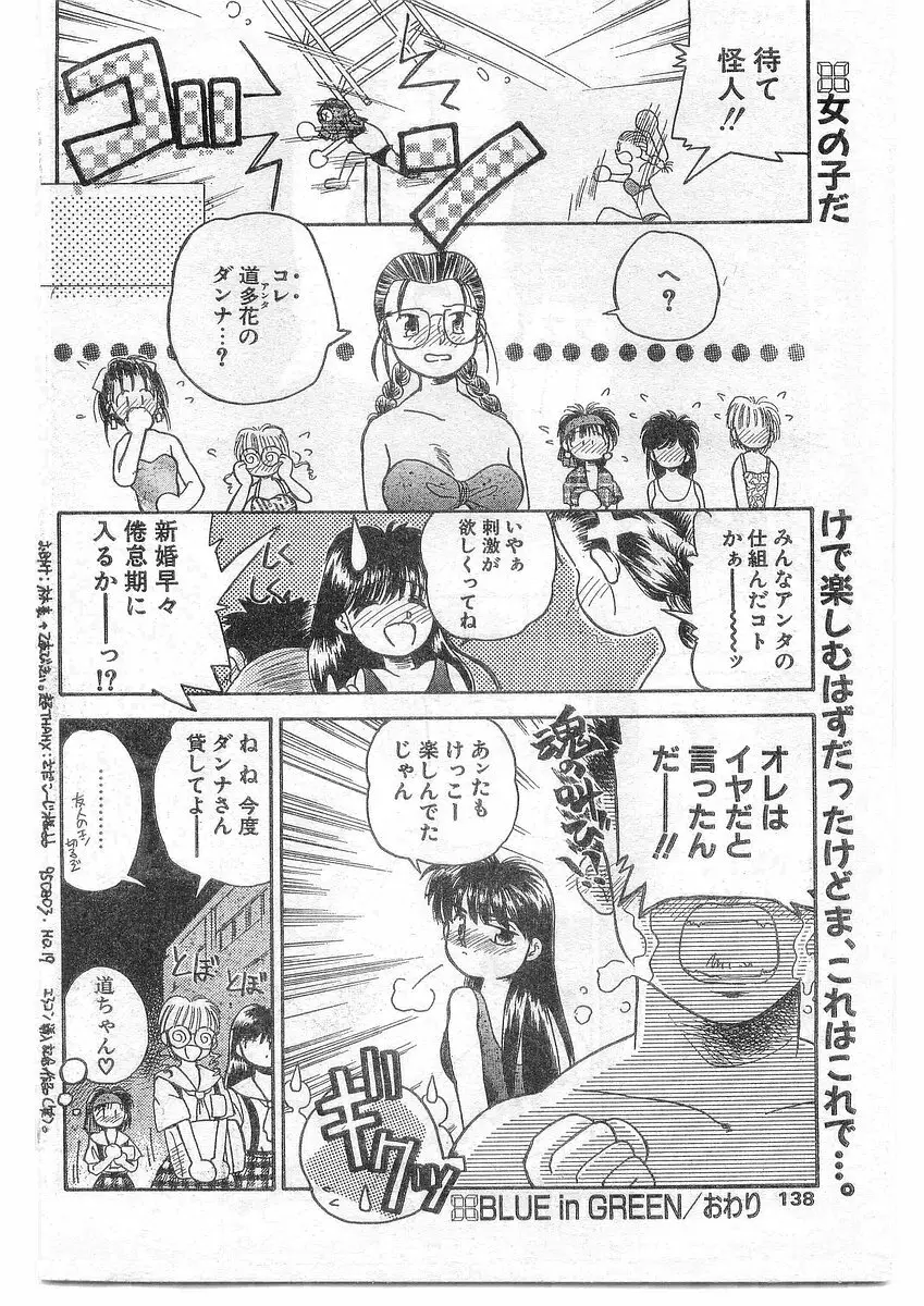 COMIC パピポ外伝 1995年09月号 Vol.16 137ページ