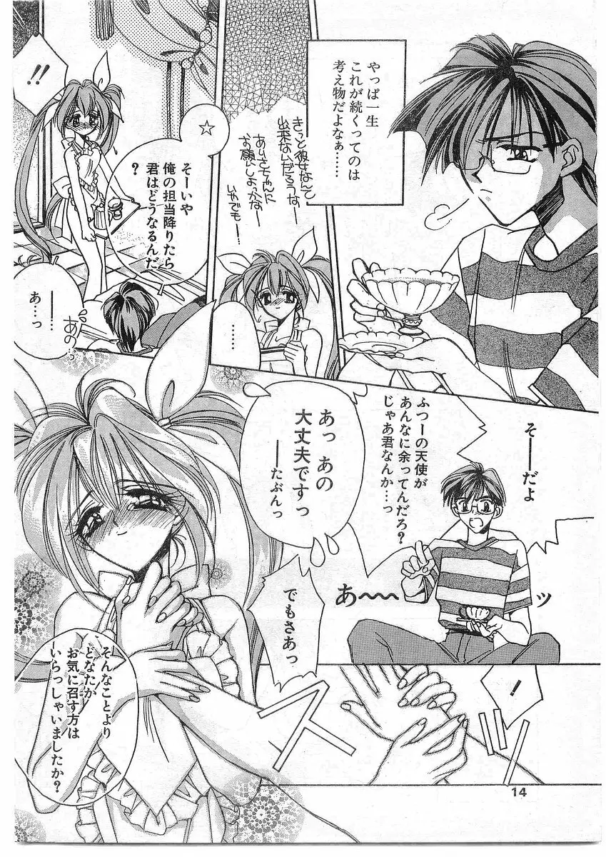 COMIC パピポ外伝 1995年09月号 Vol.16 14ページ