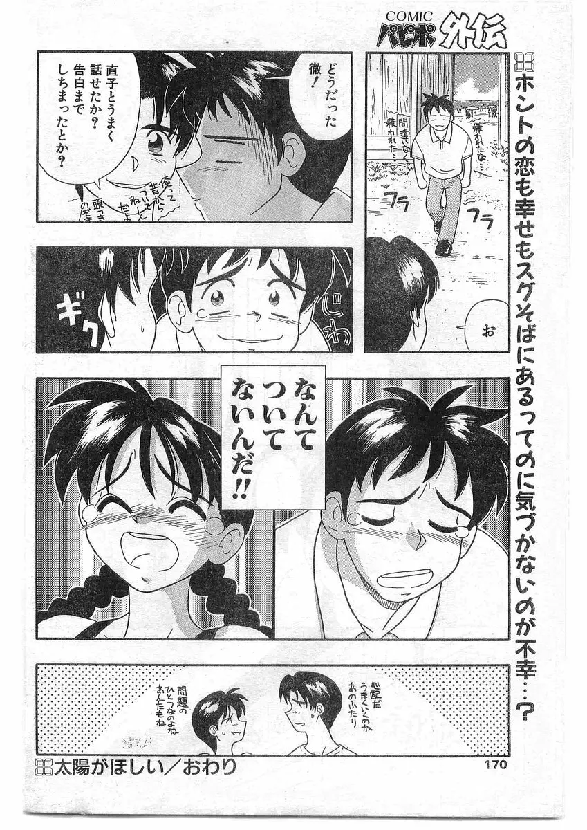 COMIC パピポ外伝 1995年09月号 Vol.16 169ページ