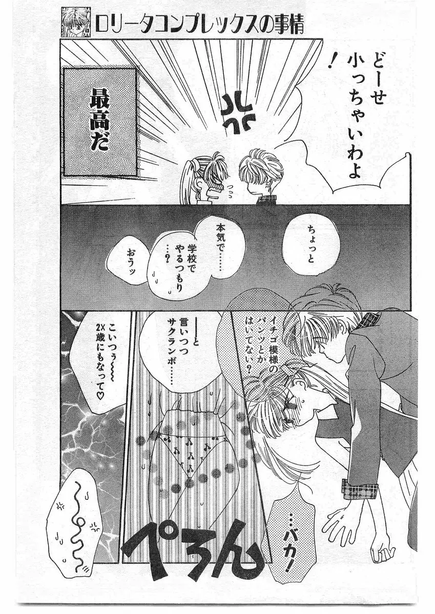 COMIC パピポ外伝 1995年09月号 Vol.16 176ページ