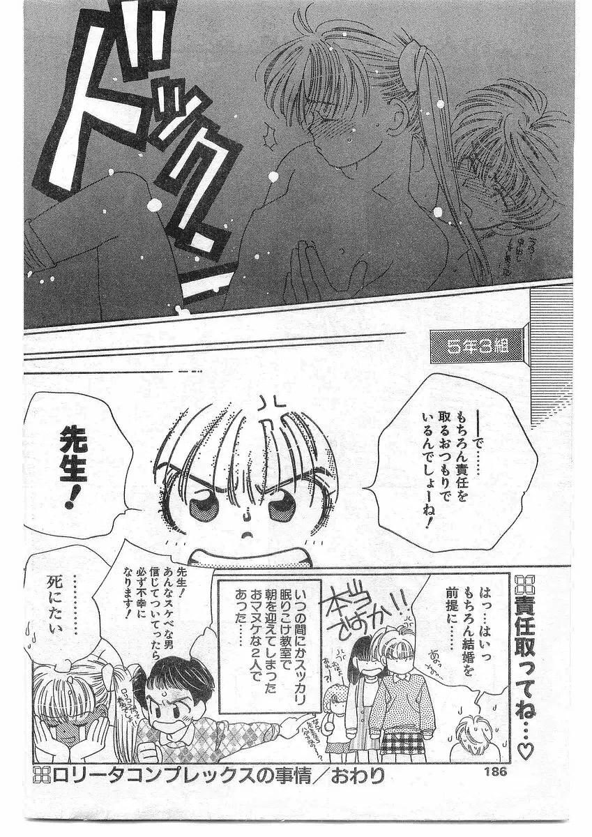 COMIC パピポ外伝 1995年09月号 Vol.16 185ページ