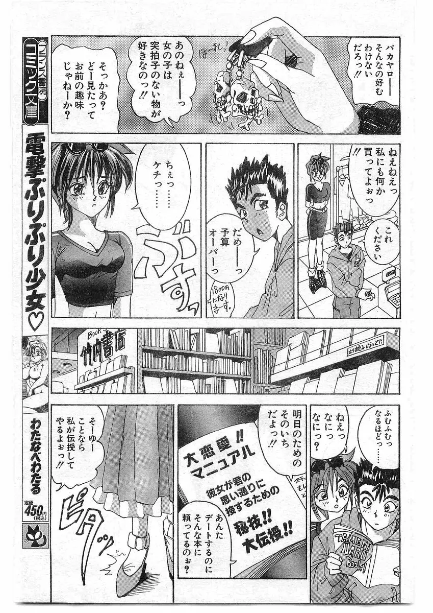 COMIC パピポ外伝 1995年09月号 Vol.16 190ページ