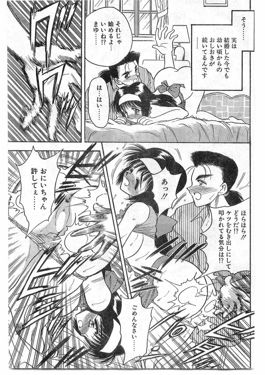 COMIC パピポ外伝 1995年09月号 Vol.16 206ページ