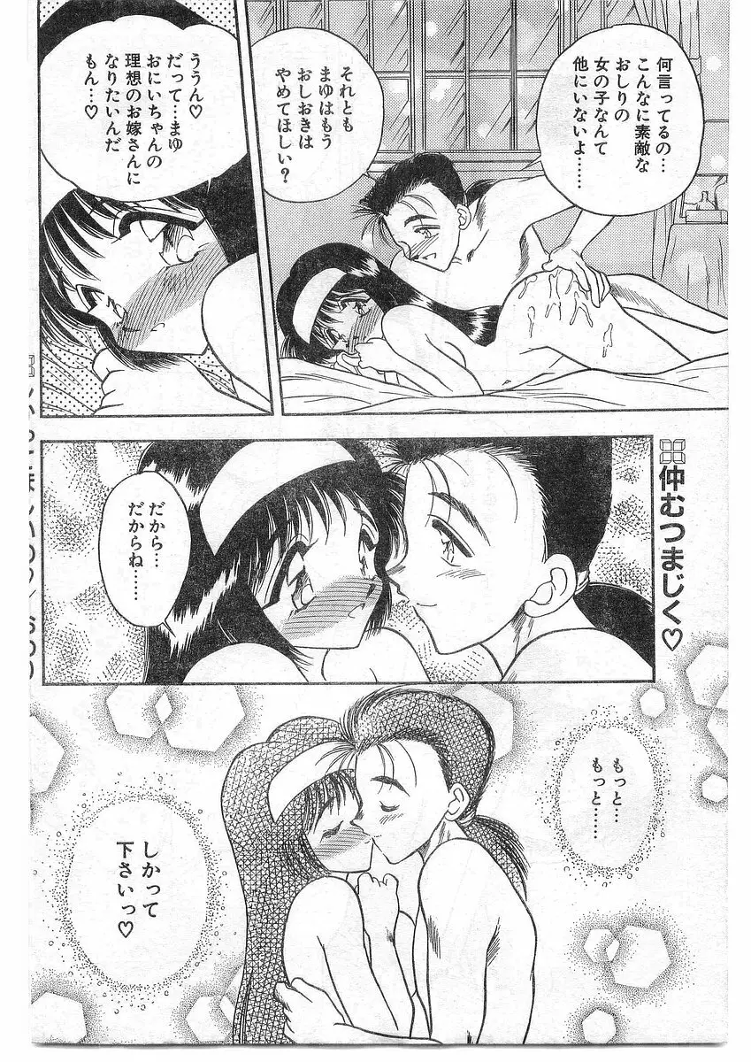 COMIC パピポ外伝 1995年09月号 Vol.16 217ページ