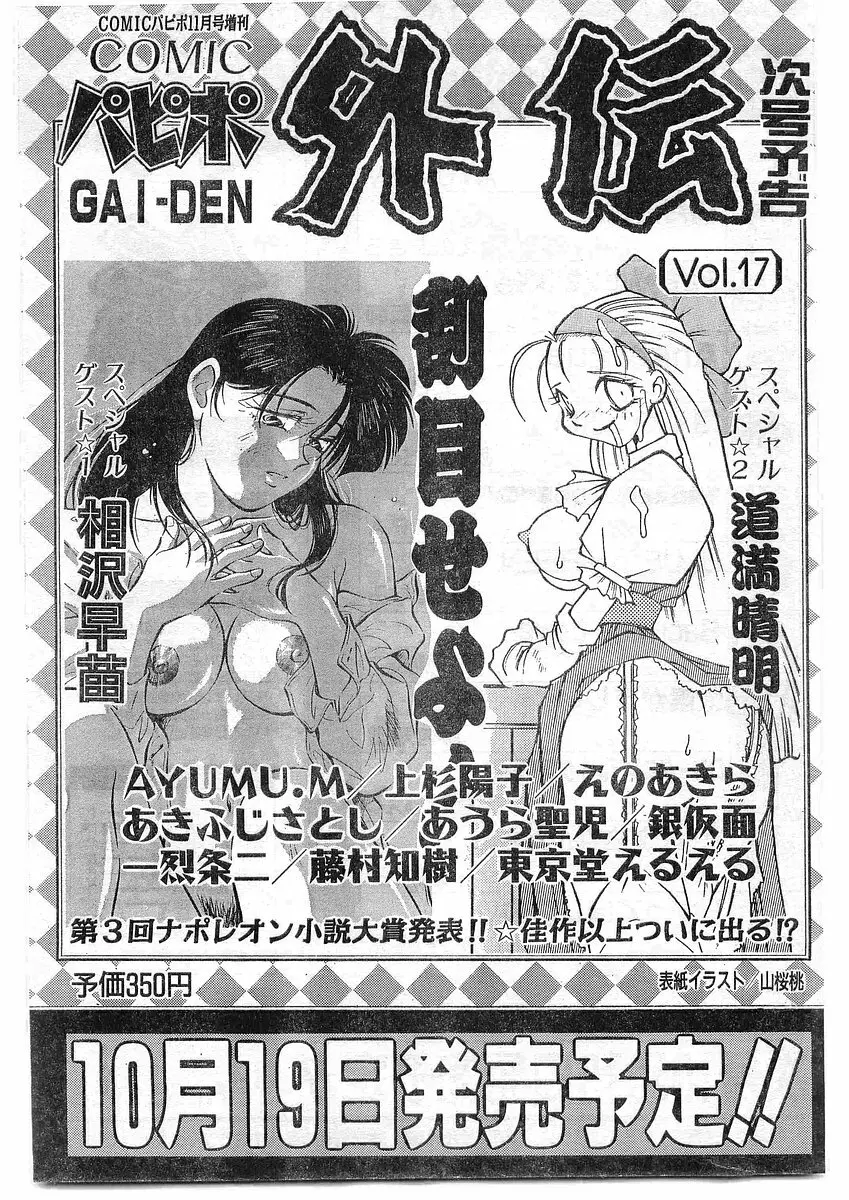 COMIC パピポ外伝 1995年09月号 Vol.16 232ページ