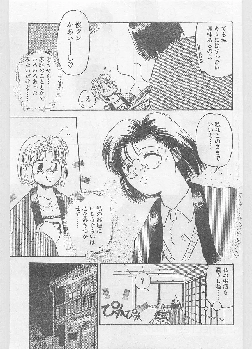 COMIC パピポ外伝 1996年01月号 Vol.18 101ページ