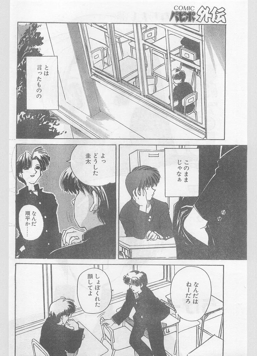 COMIC パピポ外伝 1996年01月号 Vol.18 106ページ