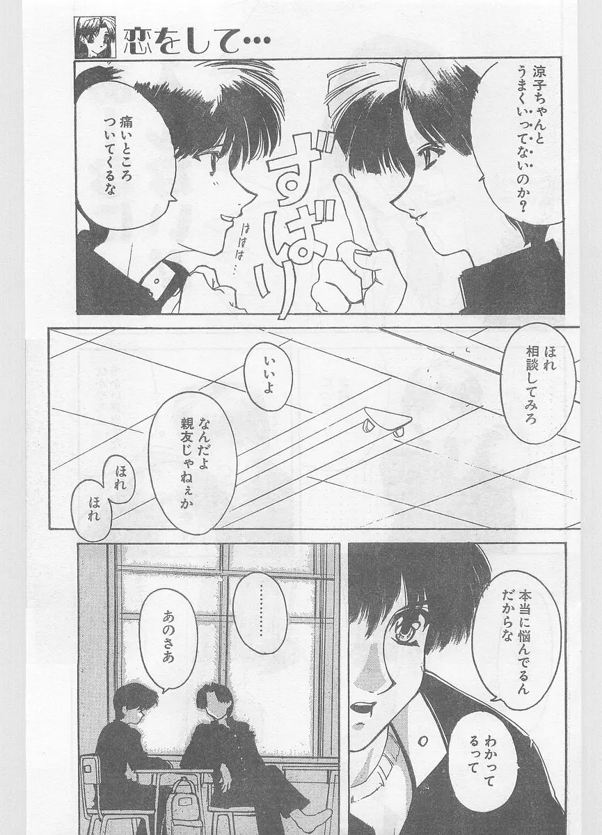 COMIC パピポ外伝 1996年01月号 Vol.18 107ページ