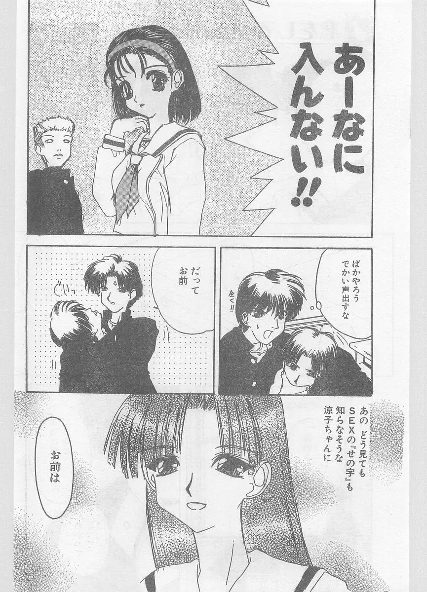 COMIC パピポ外伝 1996年01月号 Vol.18 108ページ