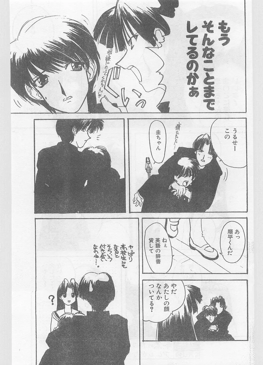 COMIC パピポ外伝 1996年01月号 Vol.18 109ページ