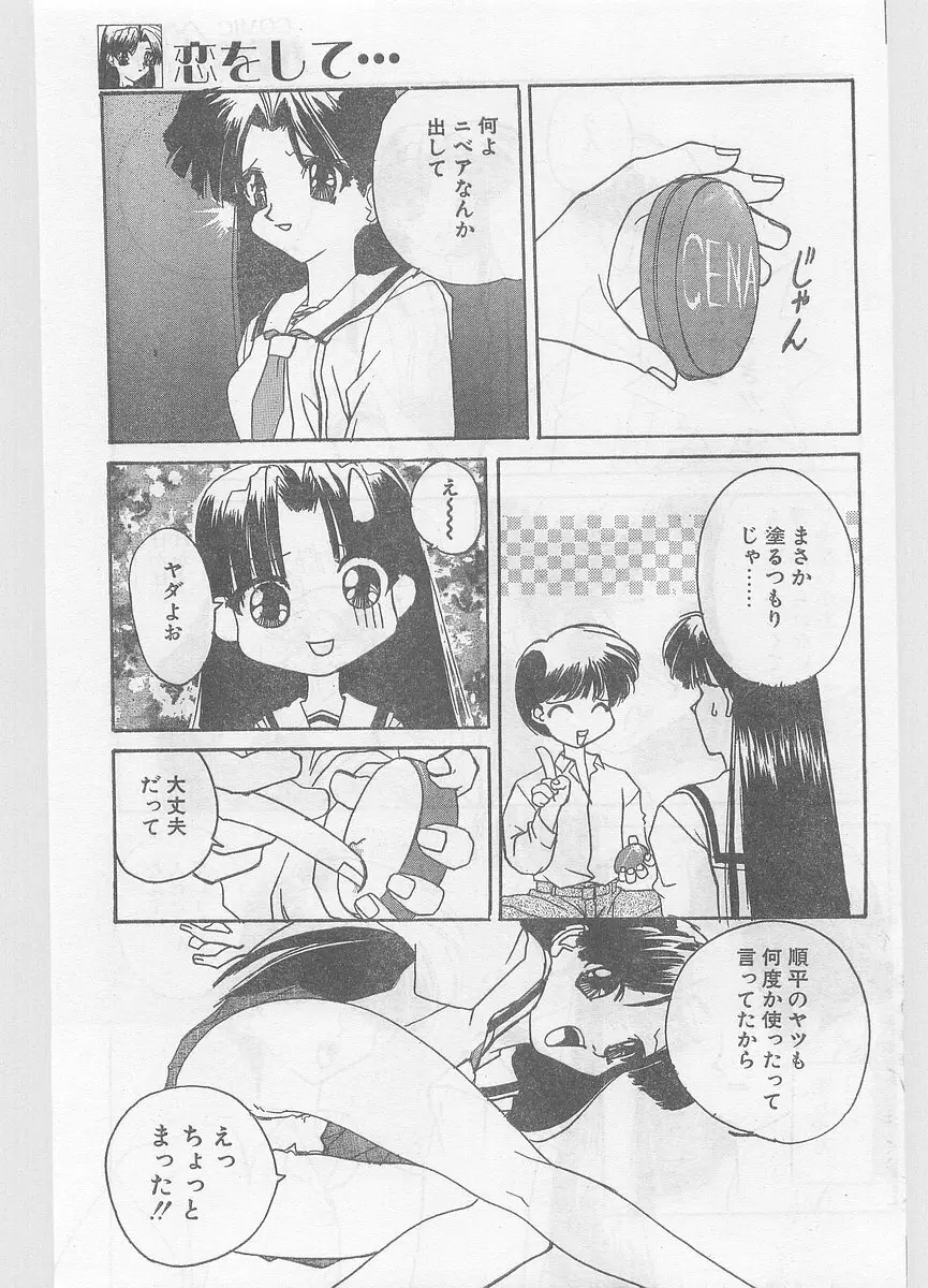 COMIC パピポ外伝 1996年01月号 Vol.18 113ページ