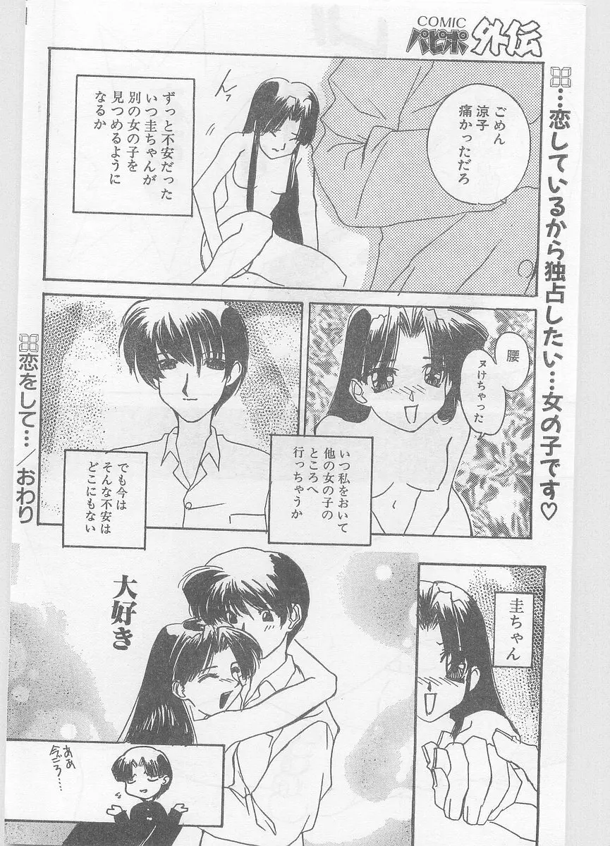 COMIC パピポ外伝 1996年01月号 Vol.18 118ページ