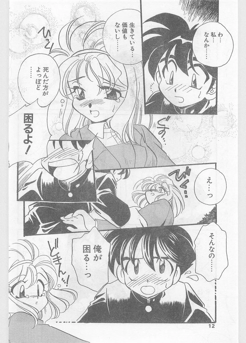 COMIC パピポ外伝 1996年01月号 Vol.18 12ページ