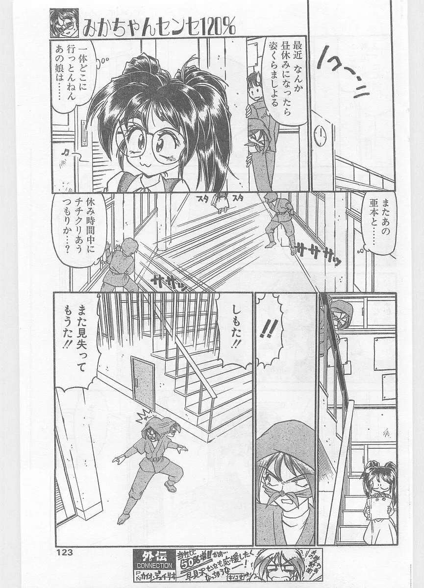 COMIC パピポ外伝 1996年01月号 Vol.18 123ページ