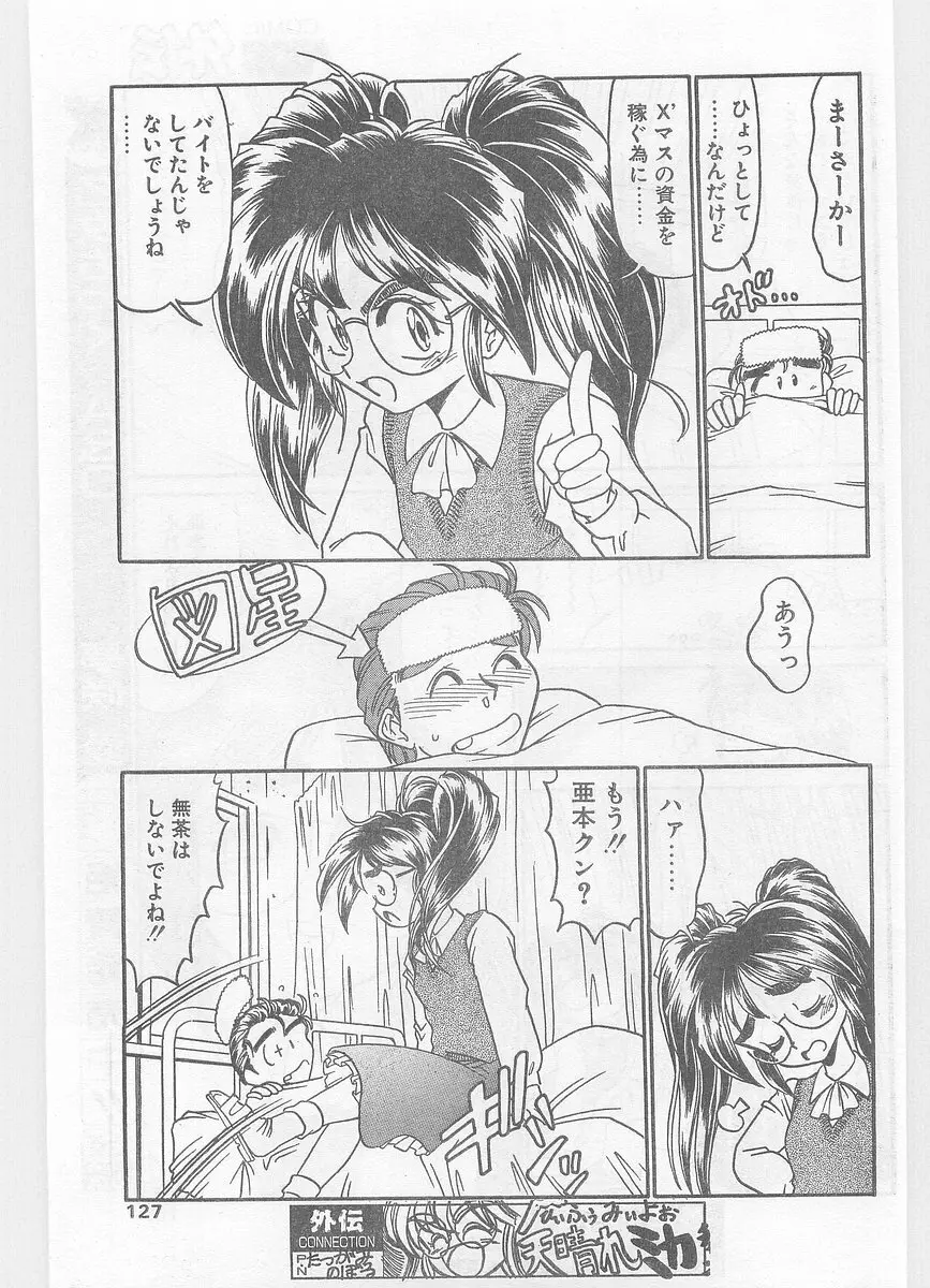 COMIC パピポ外伝 1996年01月号 Vol.18 127ページ