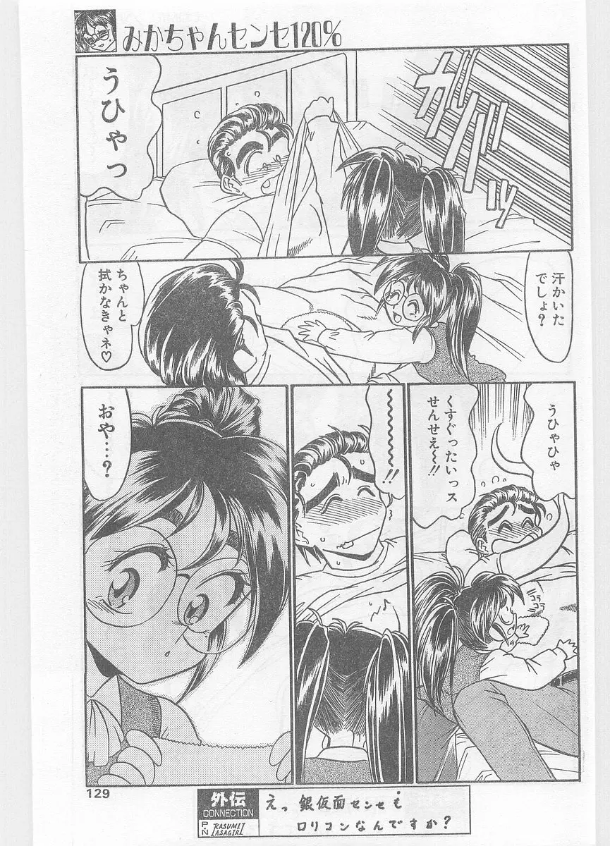 COMIC パピポ外伝 1996年01月号 Vol.18 129ページ