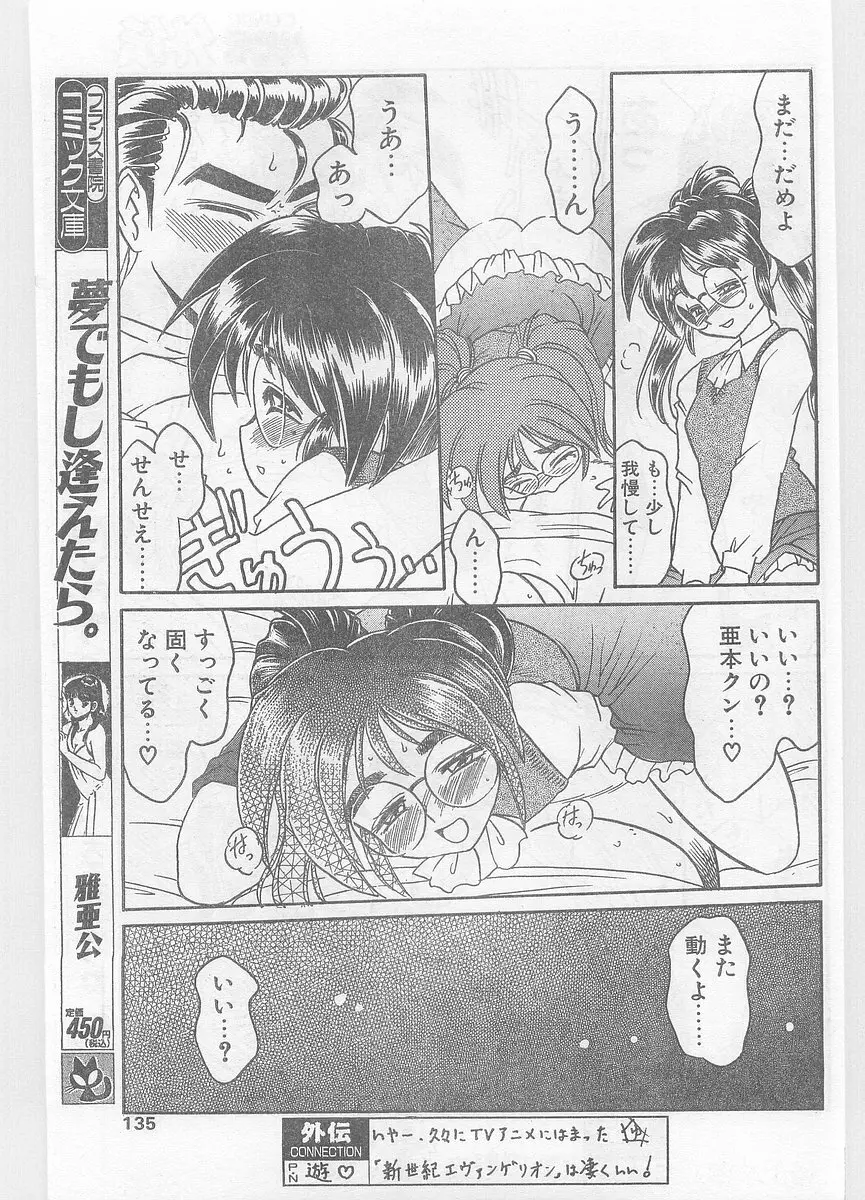 COMIC パピポ外伝 1996年01月号 Vol.18 135ページ