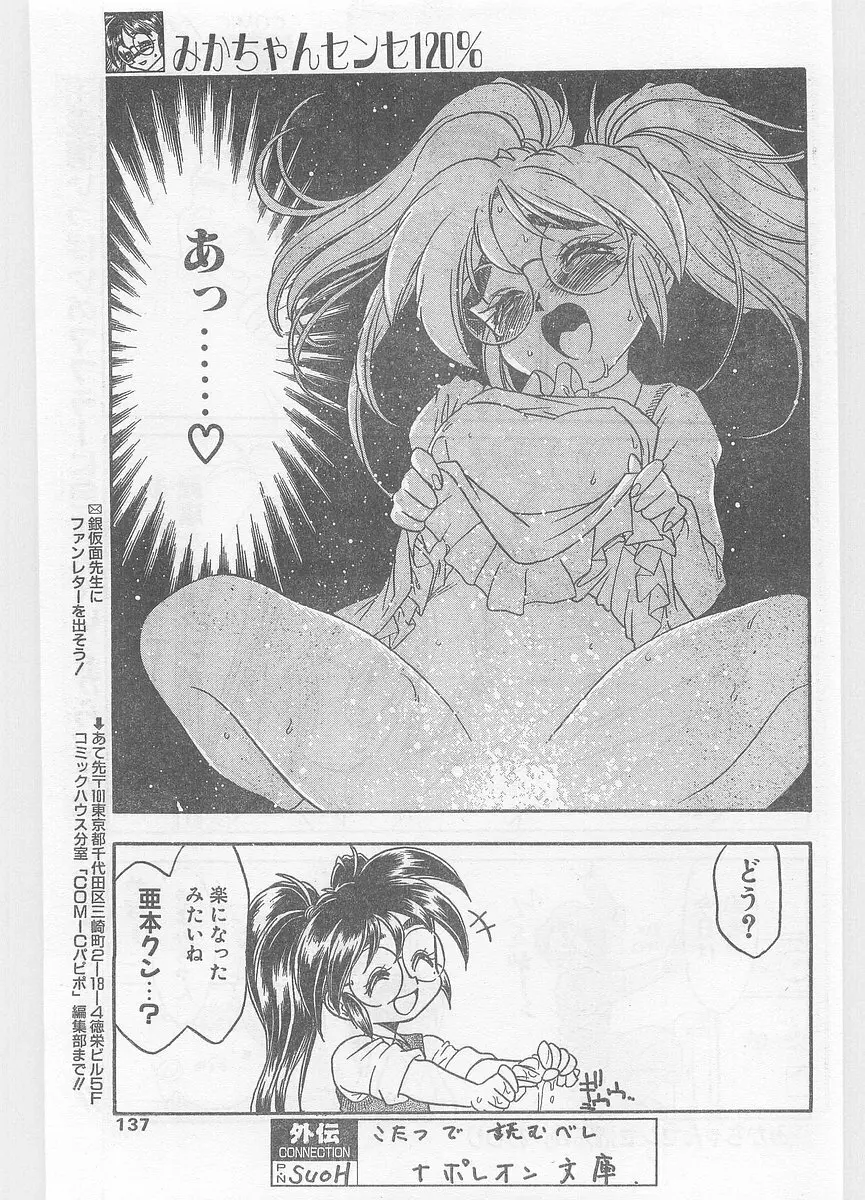 COMIC パピポ外伝 1996年01月号 Vol.18 137ページ