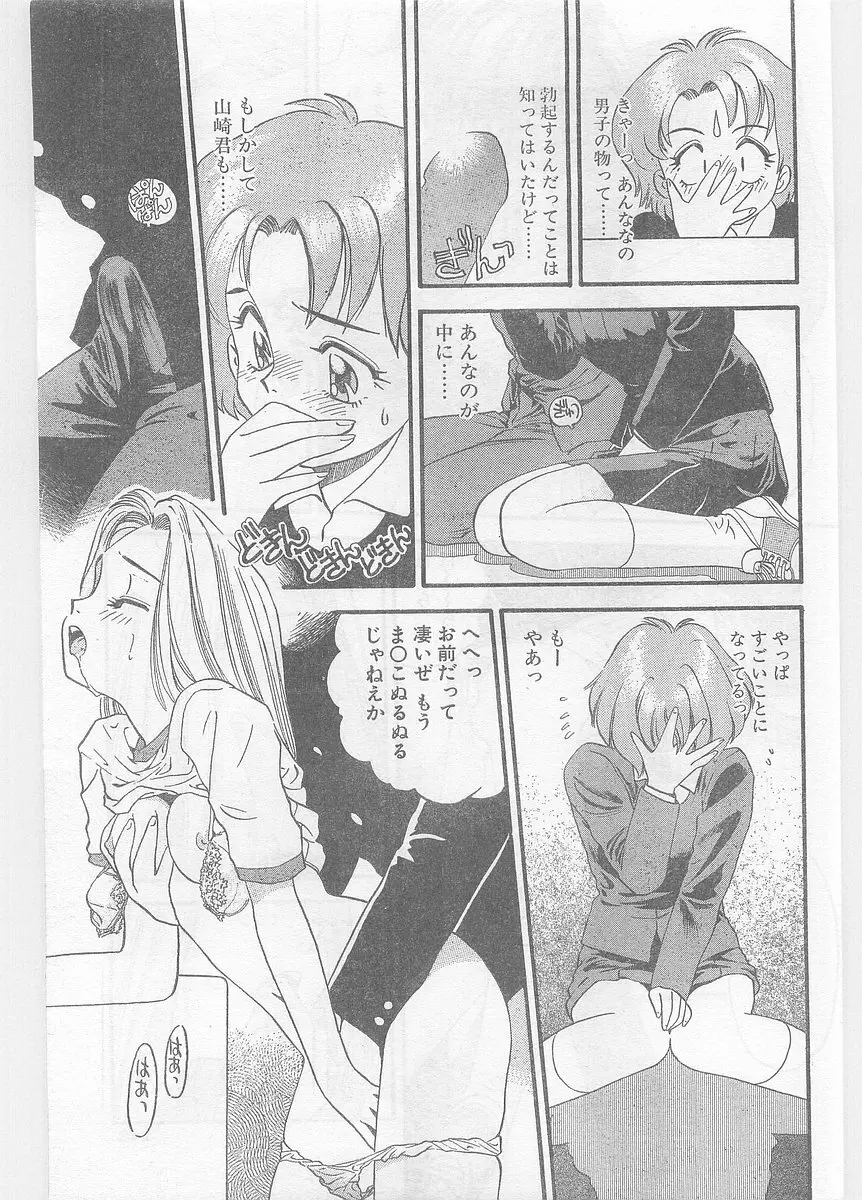 COMIC パピポ外伝 1996年01月号 Vol.18 147ページ