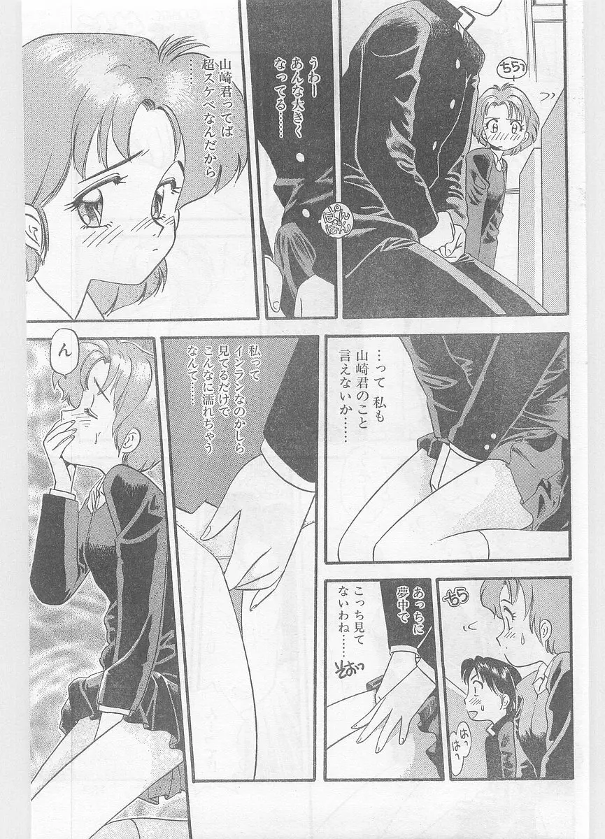 COMIC パピポ外伝 1996年01月号 Vol.18 151ページ