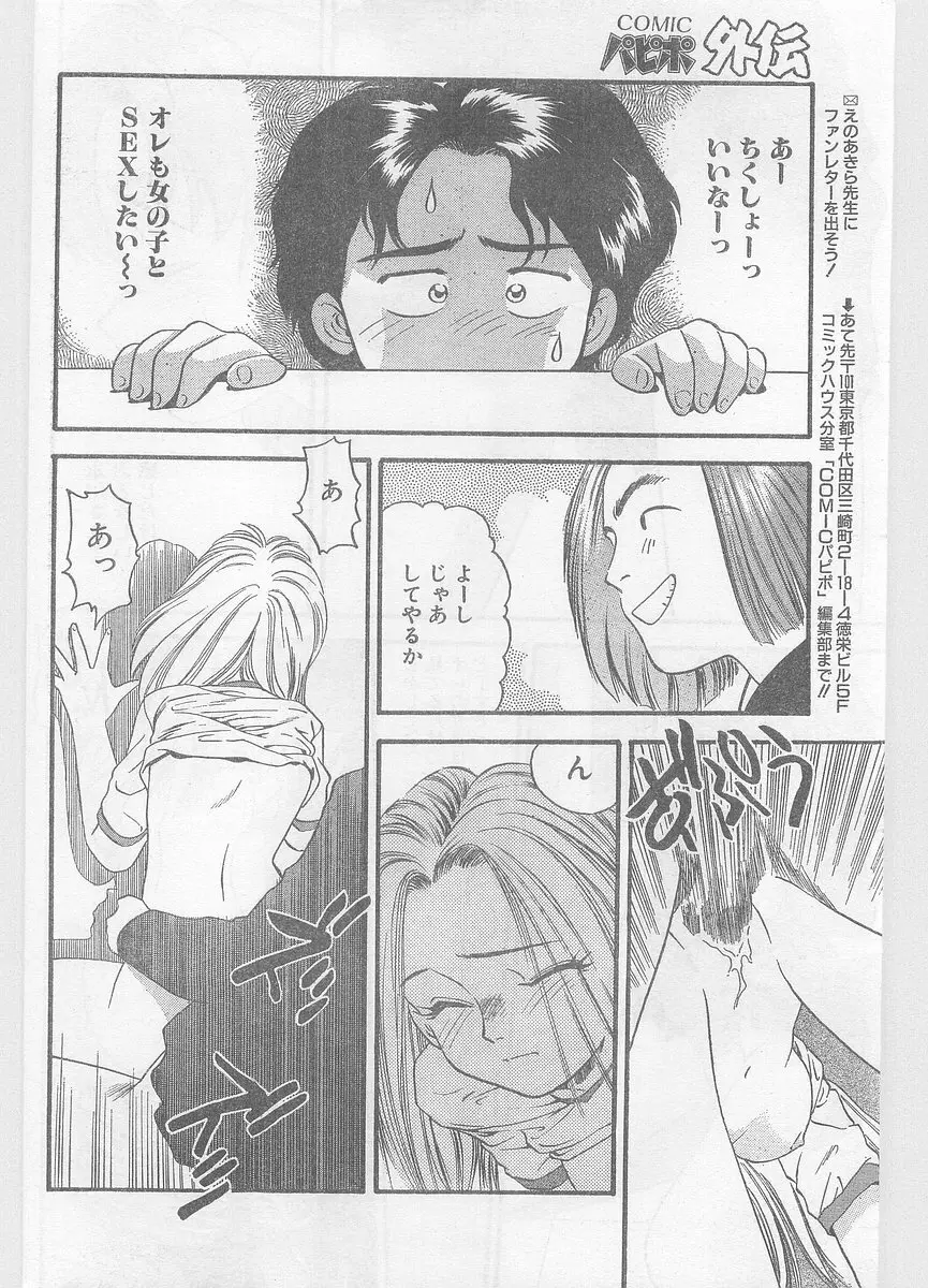 COMIC パピポ外伝 1996年01月号 Vol.18 154ページ