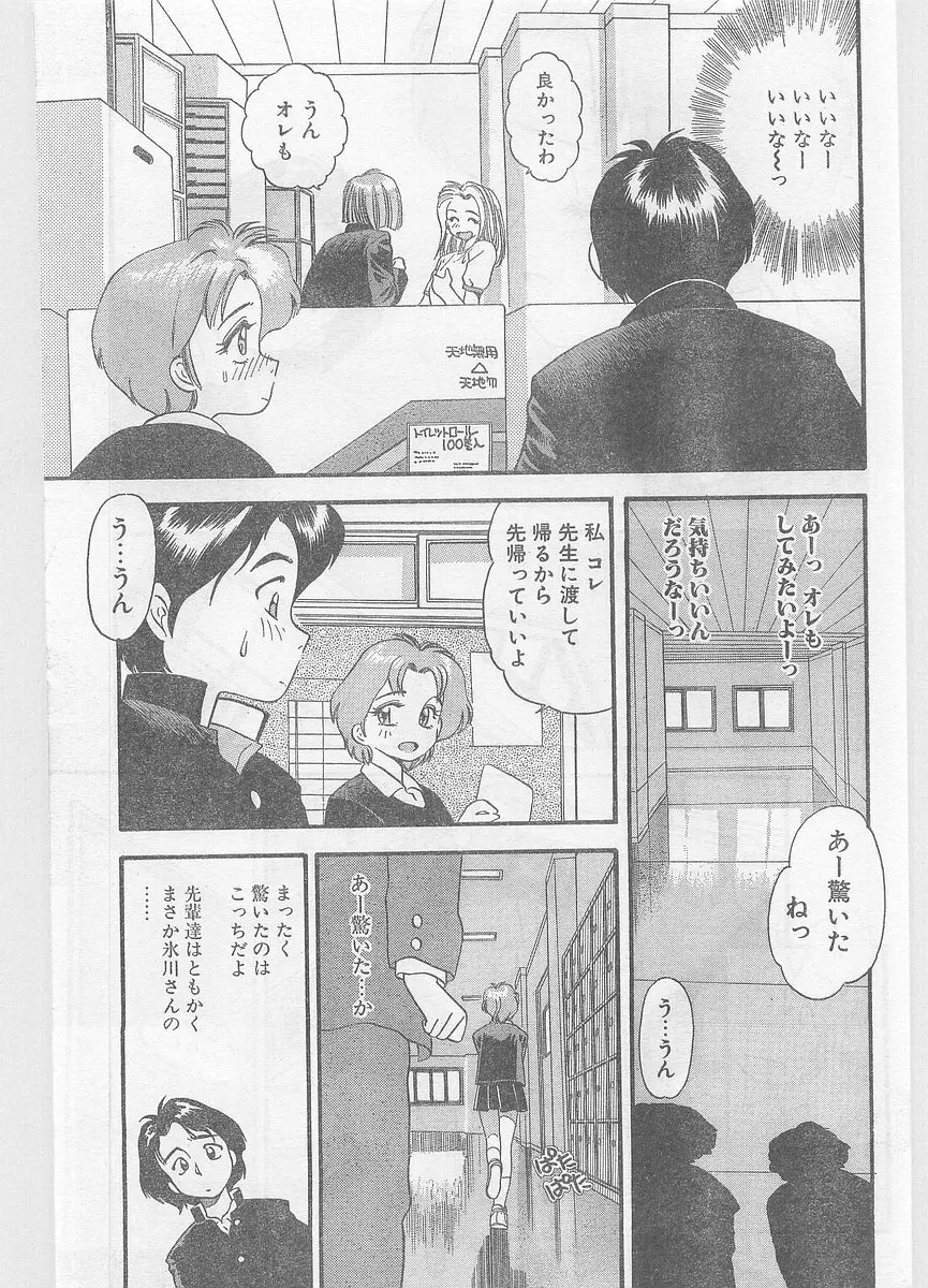 COMIC パピポ外伝 1996年01月号 Vol.18 157ページ