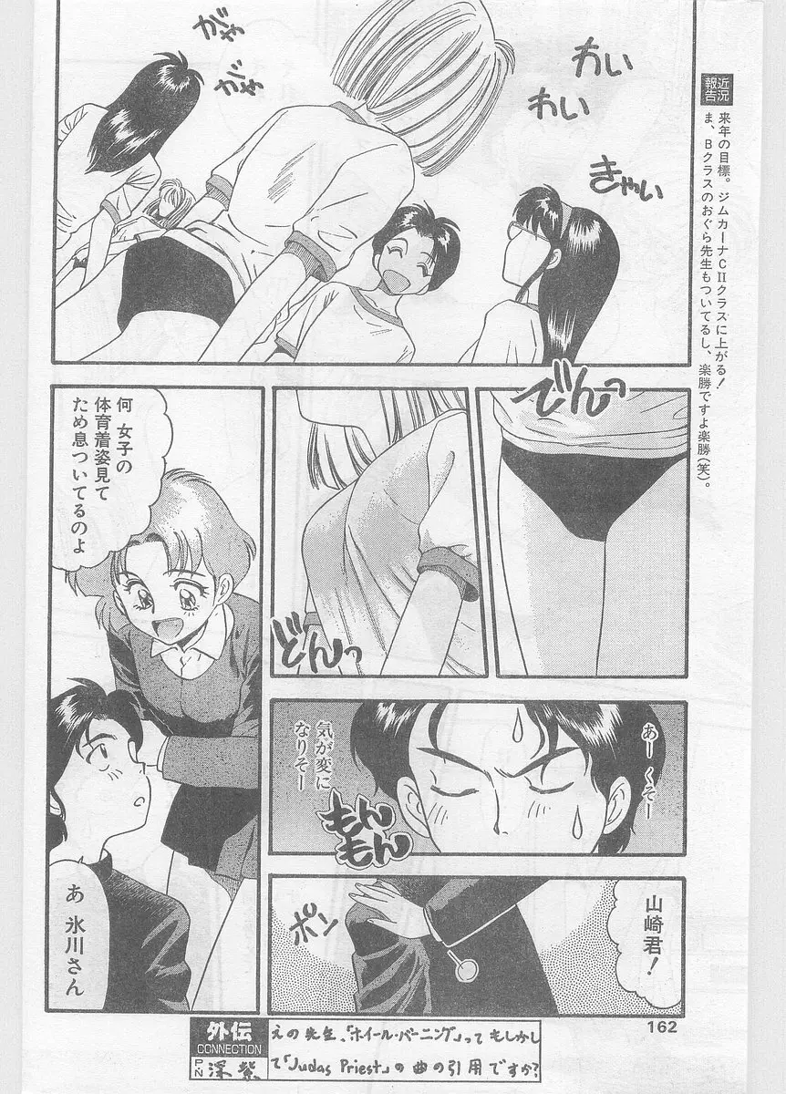 COMIC パピポ外伝 1996年01月号 Vol.18 162ページ