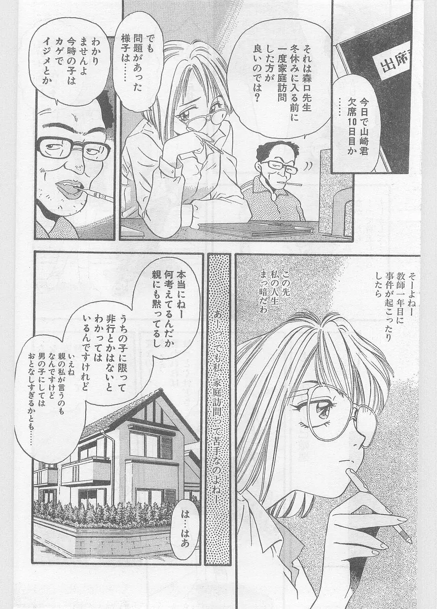 COMIC パピポ外伝 1996年01月号 Vol.18 164ページ