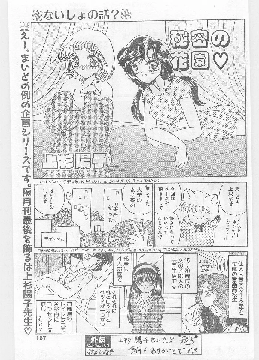 COMIC パピポ外伝 1996年01月号 Vol.18 167ページ