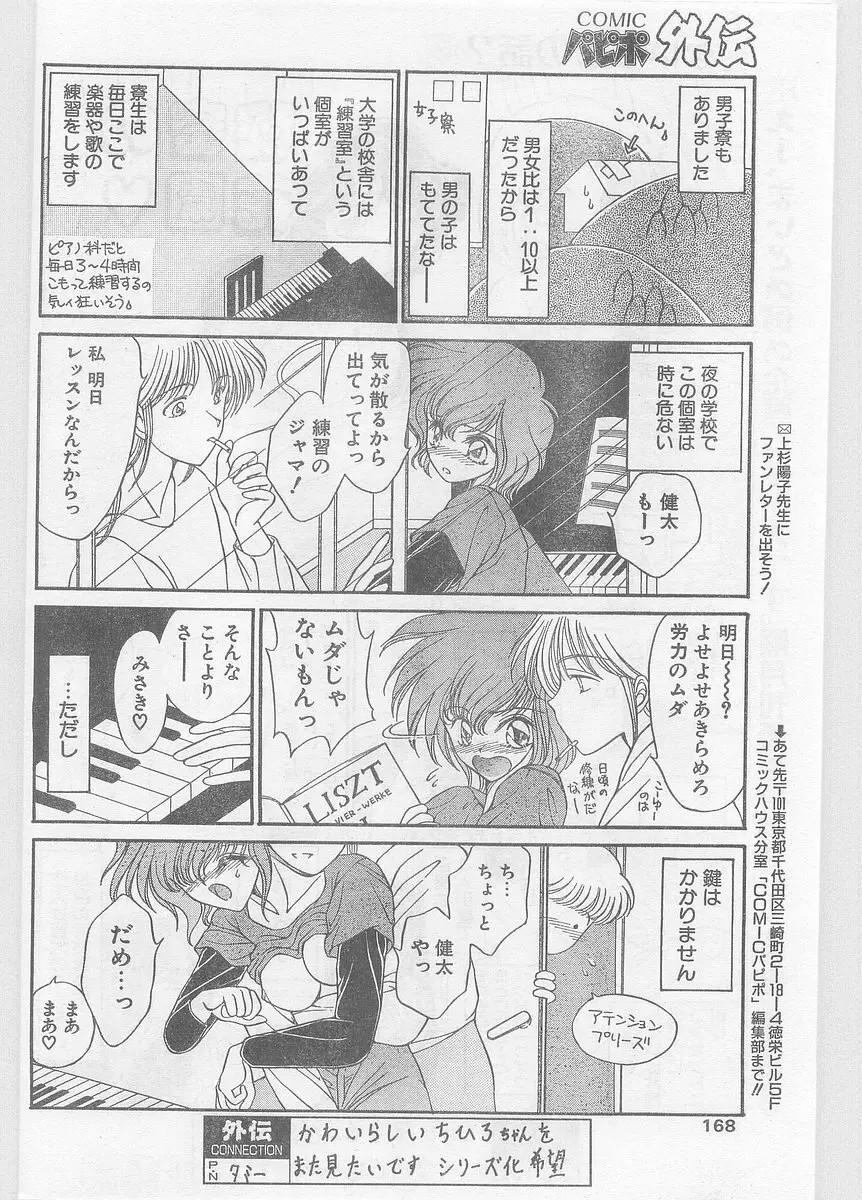 COMIC パピポ外伝 1996年01月号 Vol.18 168ページ