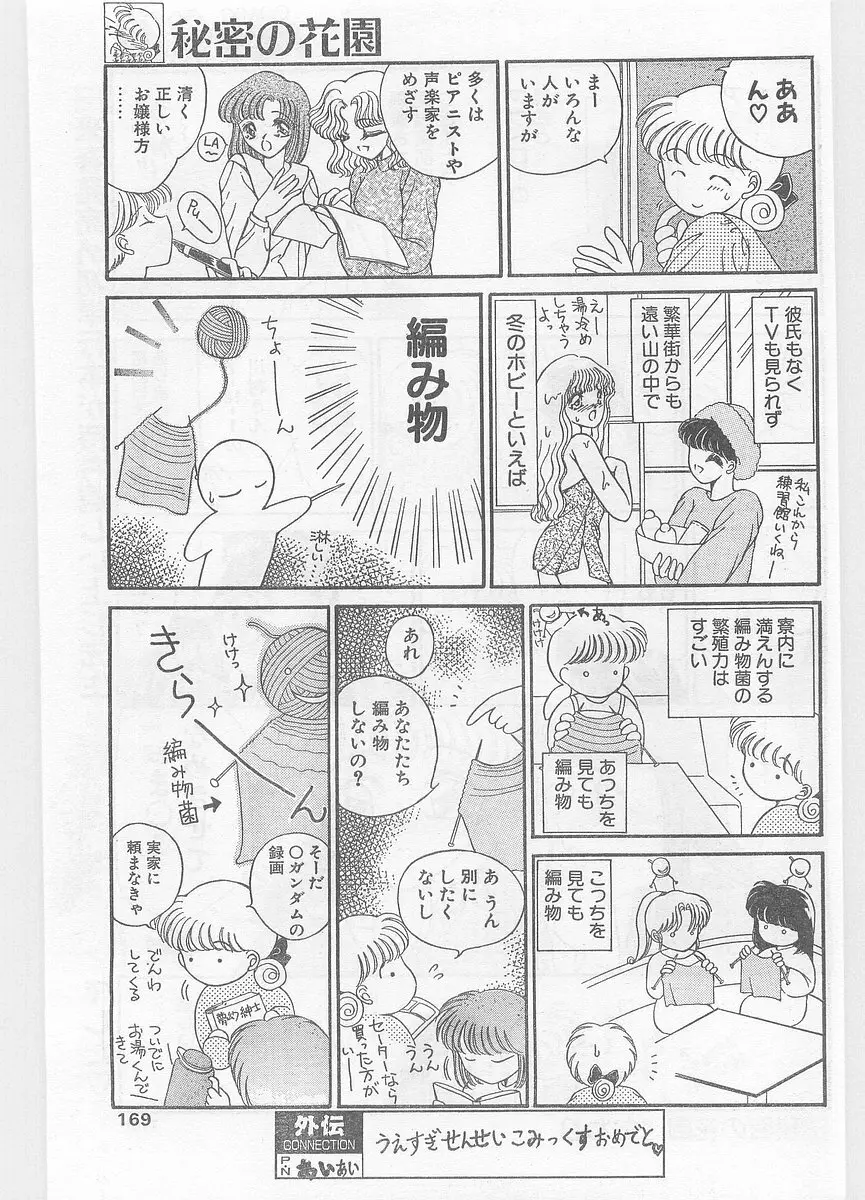 COMIC パピポ外伝 1996年01月号 Vol.18 169ページ