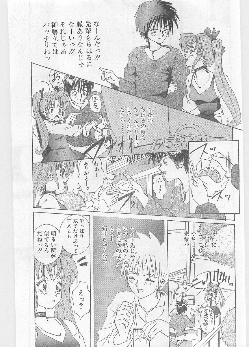 COMIC パピポ外伝 1996年01月号 Vol.18 185ページ