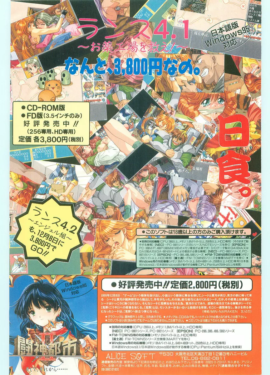 COMIC パピポ外伝 1996年01月号 Vol.18 2ページ