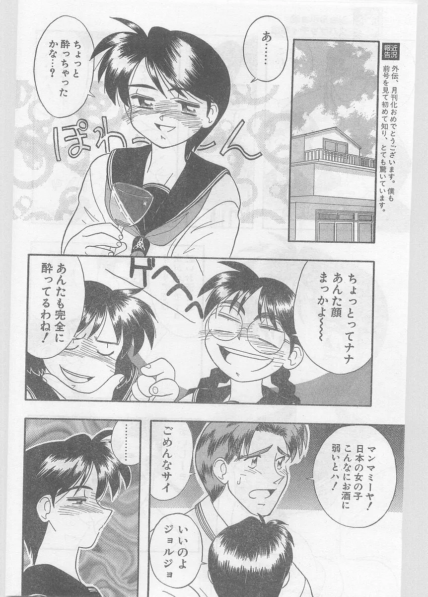 COMIC パピポ外伝 1996年01月号 Vol.18 204ページ