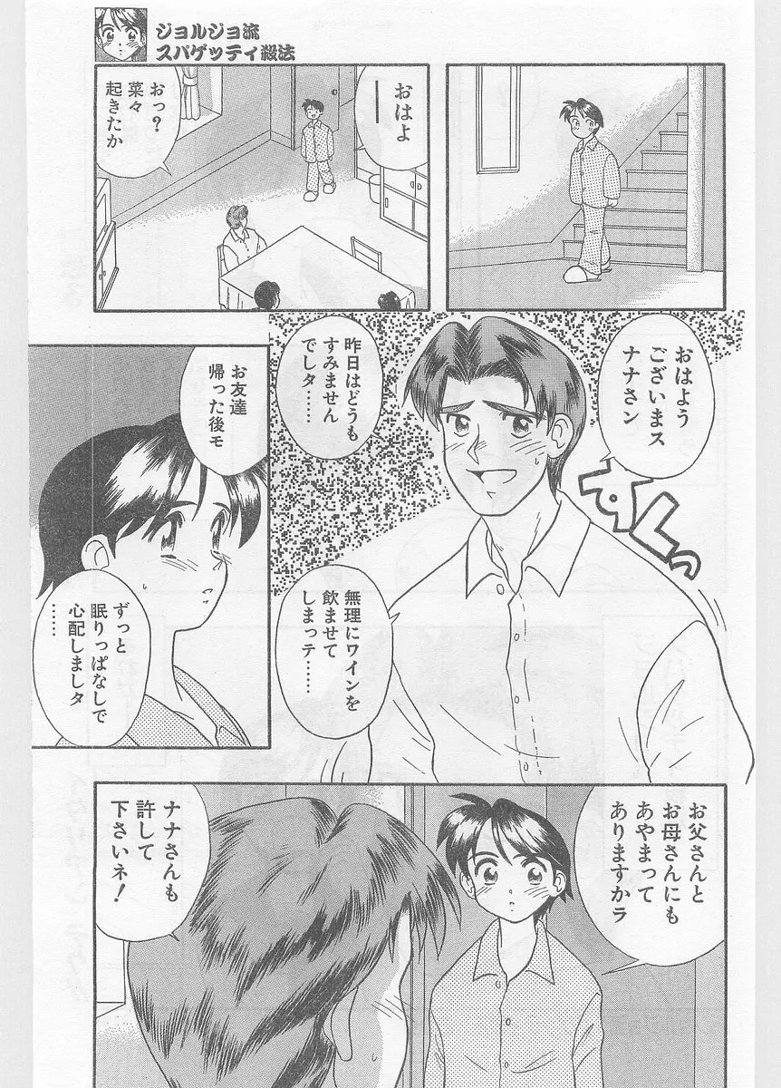 COMIC パピポ外伝 1996年01月号 Vol.18 213ページ